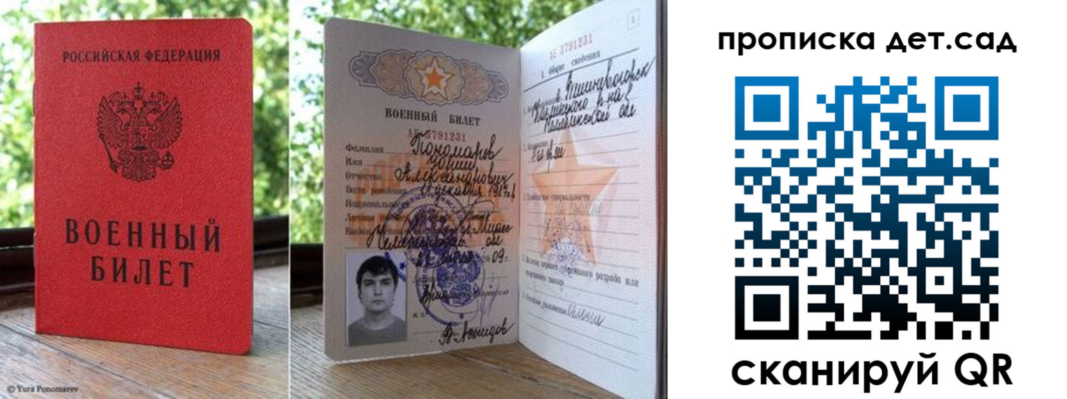 прописка ребенка в Свердловской области