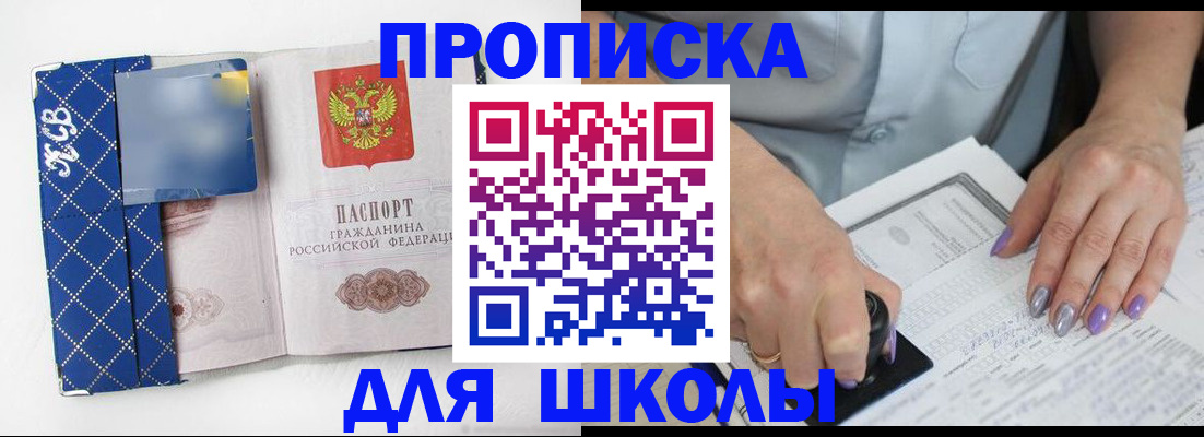 прописка ребенка в Свердловской области