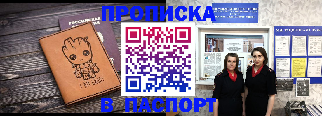 временная регистрация купить в Свердловской области