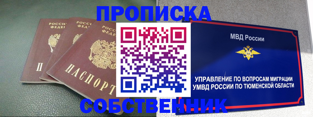прописка законно в Свердловской области